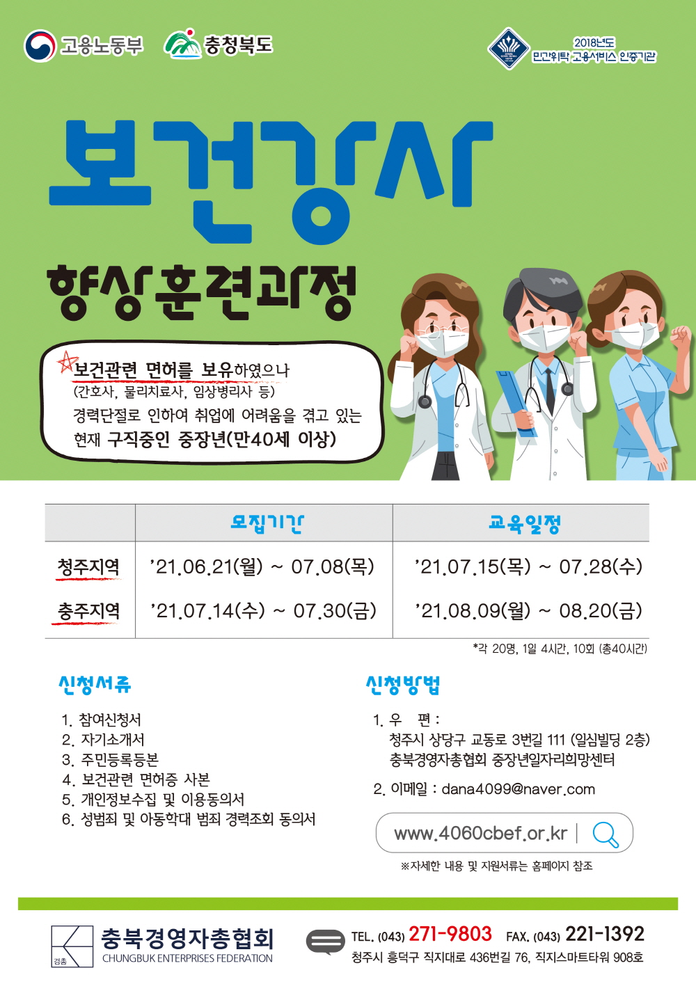 보건강사 향상 훈련과정 참여자 모집 안내 [첨부 이미지1]