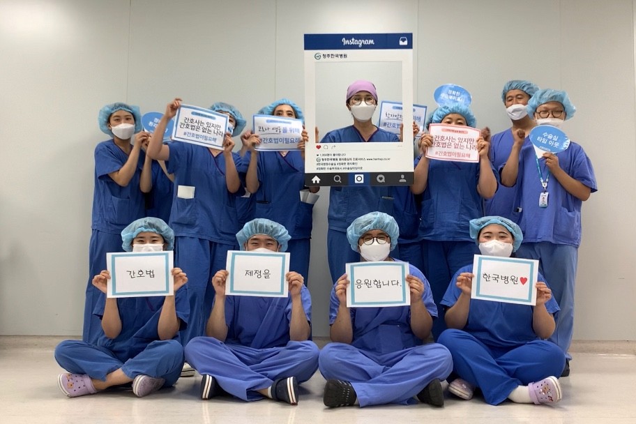 간호법 제정 응원 챌린지(청주한국병원) [첨부 이미지3]