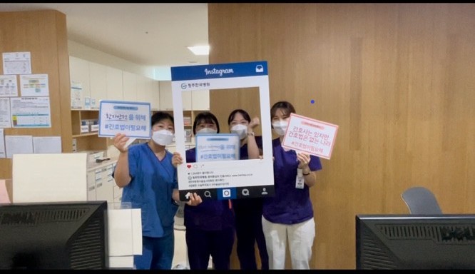 간호법 제정 응원 챌린지(청주한국병원) [첨부 이미지2]