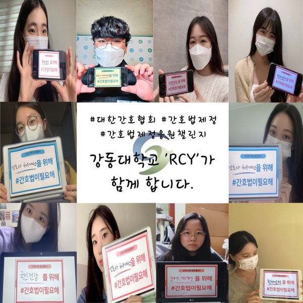 간호법 제정 응원 챌린지(강동대학교) [첨부 이미지3]