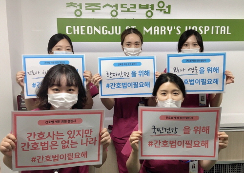 간호법 제정 응원 챌린지(청주성모병원) [첨부 이미지6]