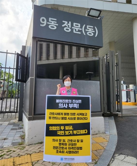 전문간호사 규칙 개정안 1인 시위 [첨부 이미지1]