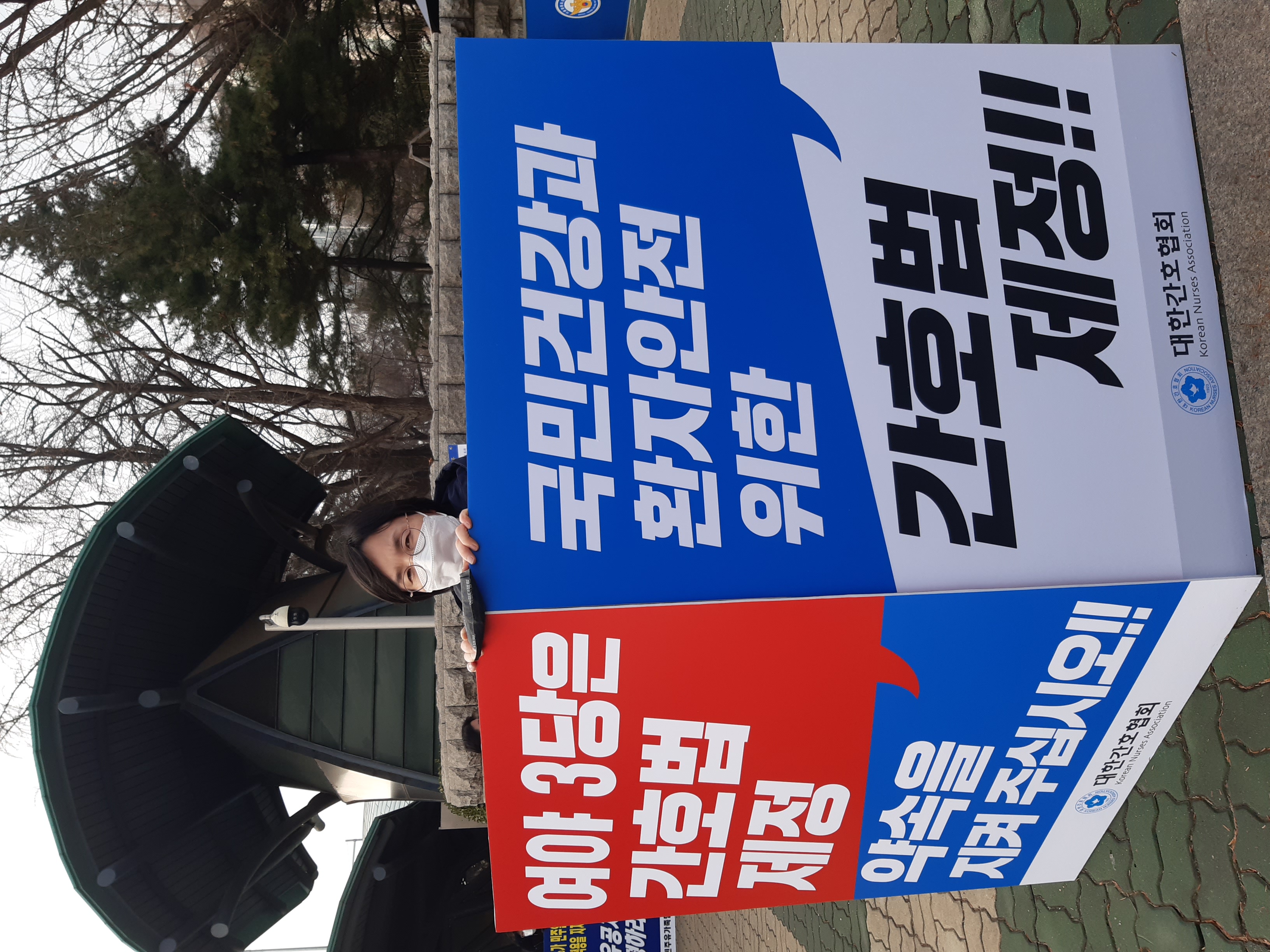 간호법 통과를 촉구하는 1인 시위 [첨부 이미지2]