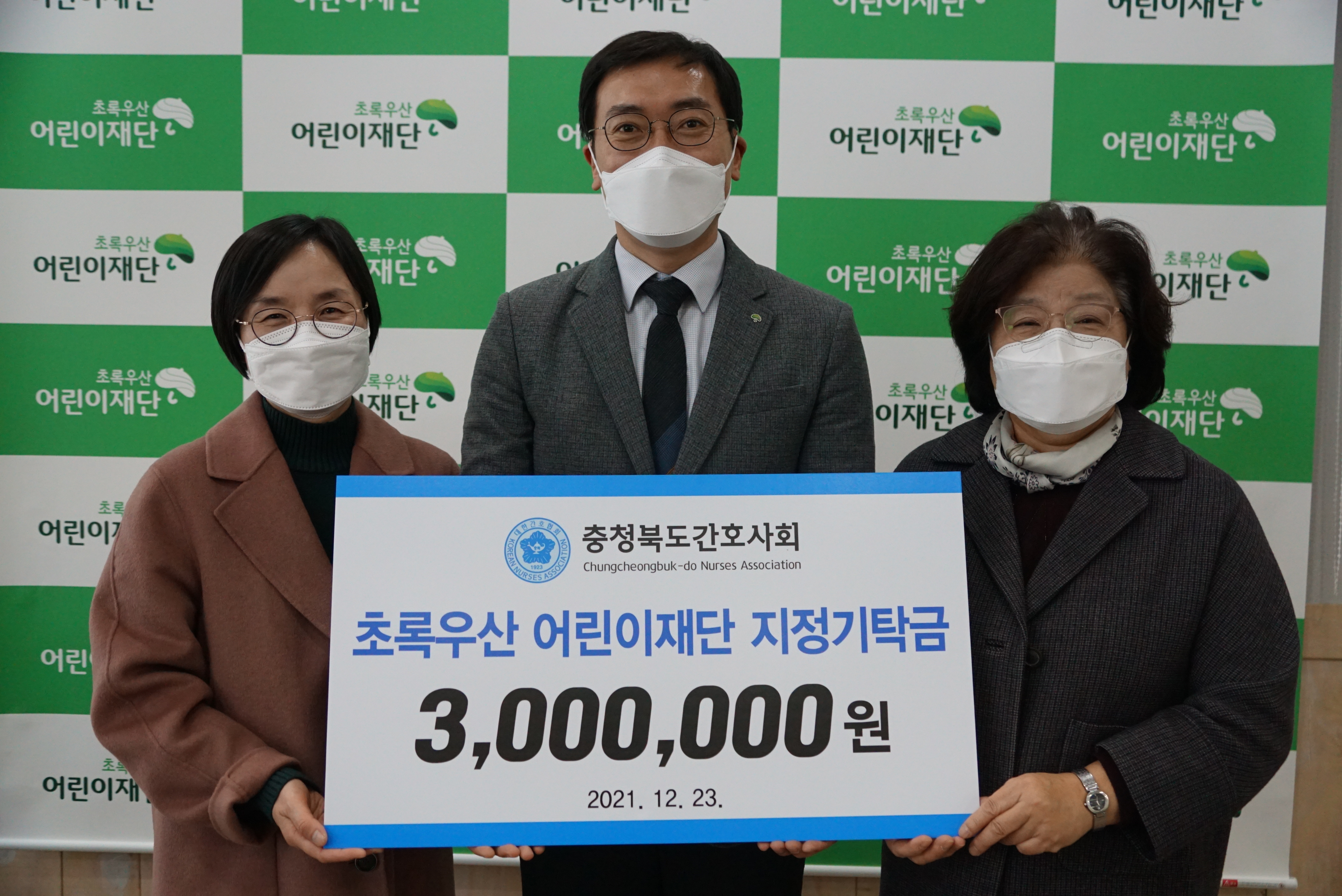 초록우산어린이재단 지정기탁 [첨부 이미지1]