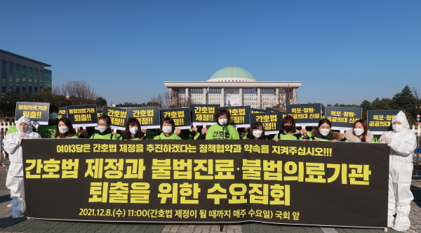 간호법 제정 촉구를 위한 수요집회 [첨부 이미지2]