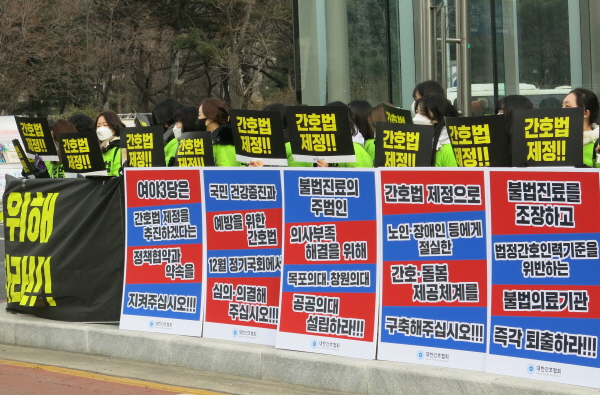 간호법 제정 촉구를 위한 수요집회 [첨부 이미지1]