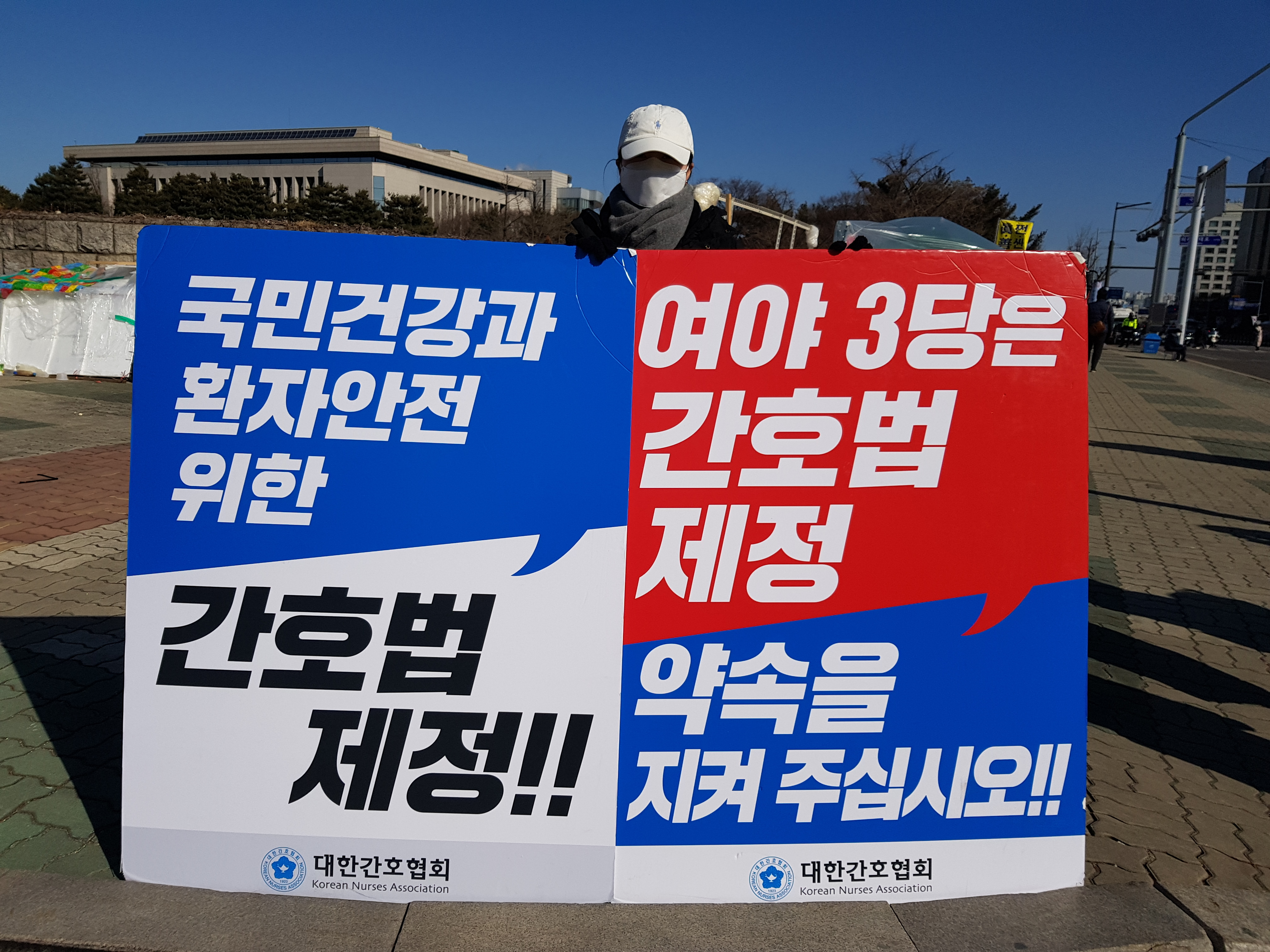 간호법 제정 촉구 국회 앞 1인 시위(22.2.4.) [첨부 이미지1]