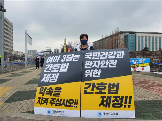 간호법 제정 촉구 국회 앞 1인 시위 [첨부 이미지1]