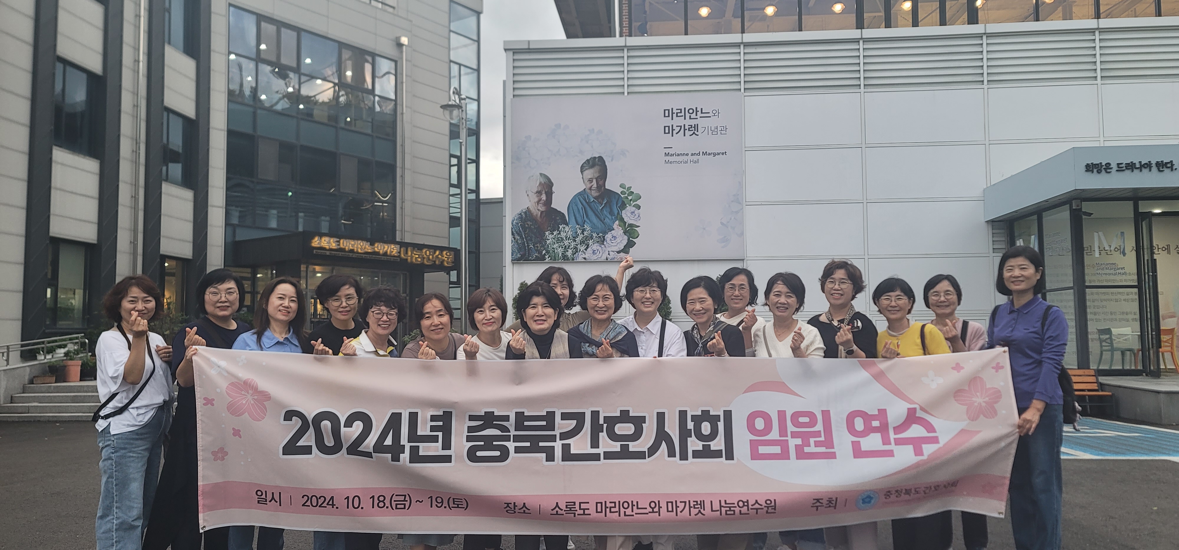 2024년 충북간호사회 임원연수 [첨부 이미지1]