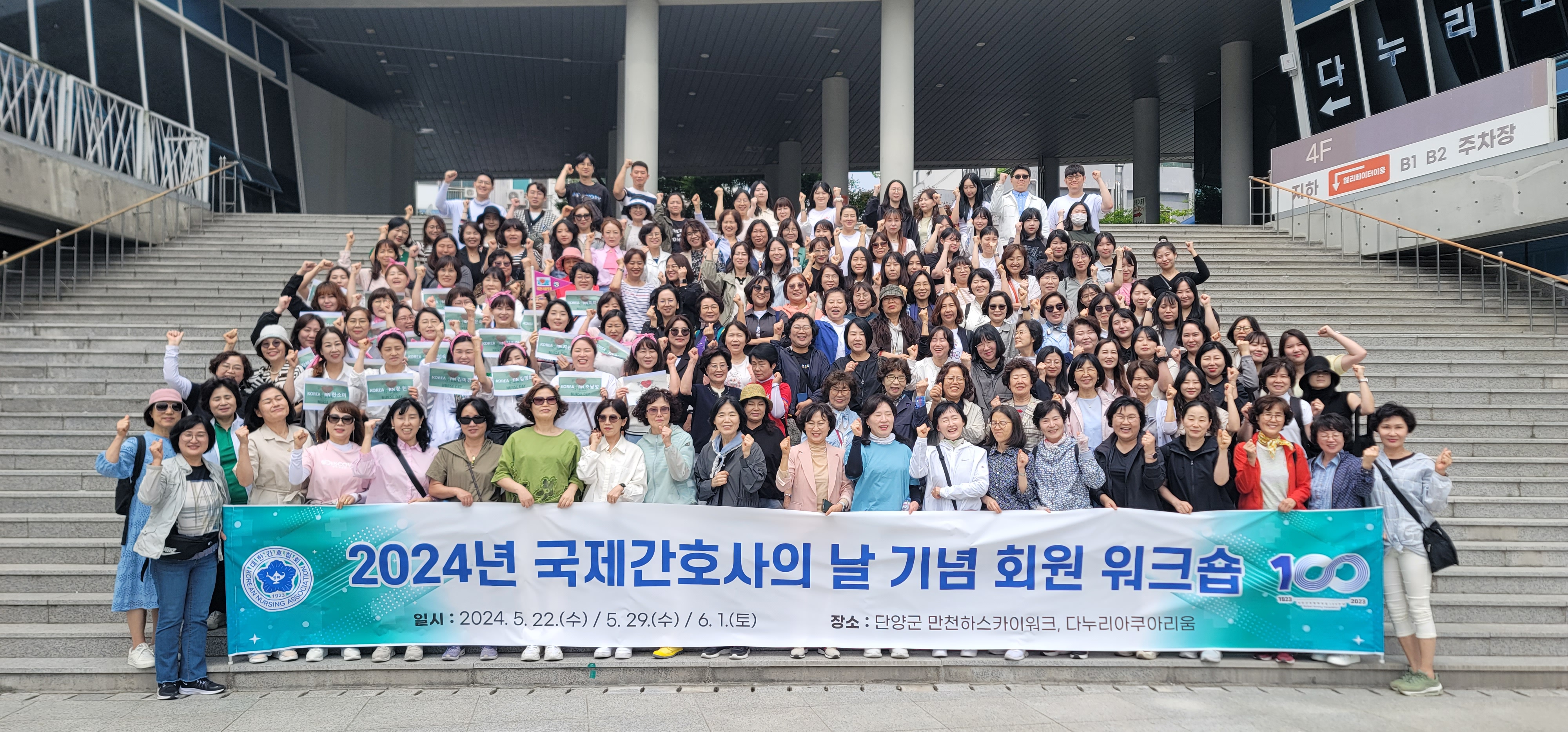 2024년 국제간호사의 날 기념 행사 [첨부 이미지1]