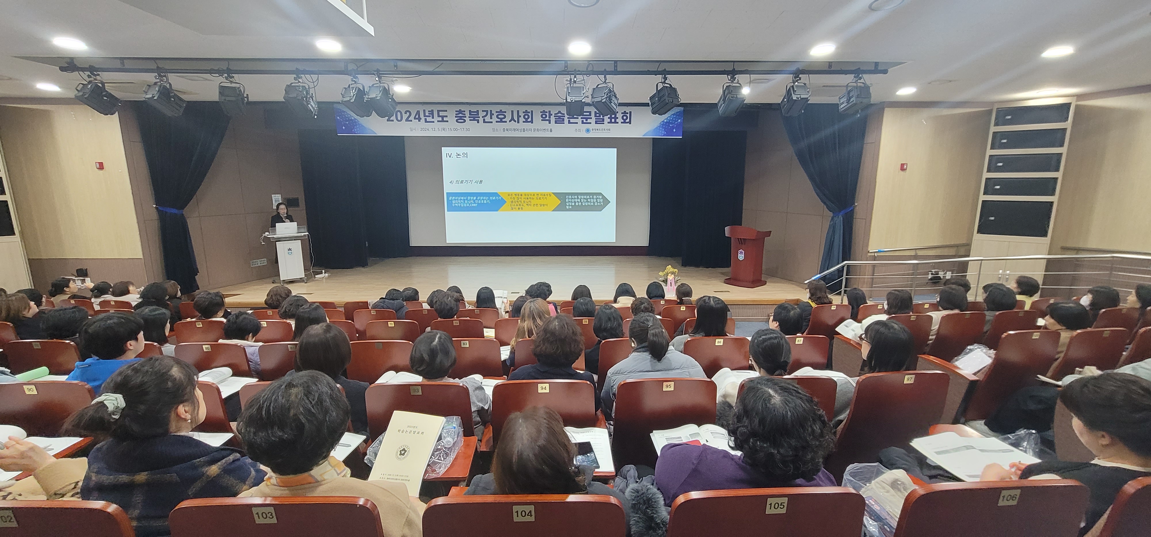 2024년도 학술논문발표회 [첨부 이미지1]