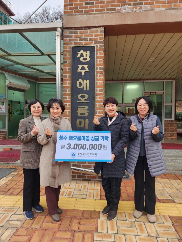 청주해오름마을 성금 기탁 [첨부 이미지1]