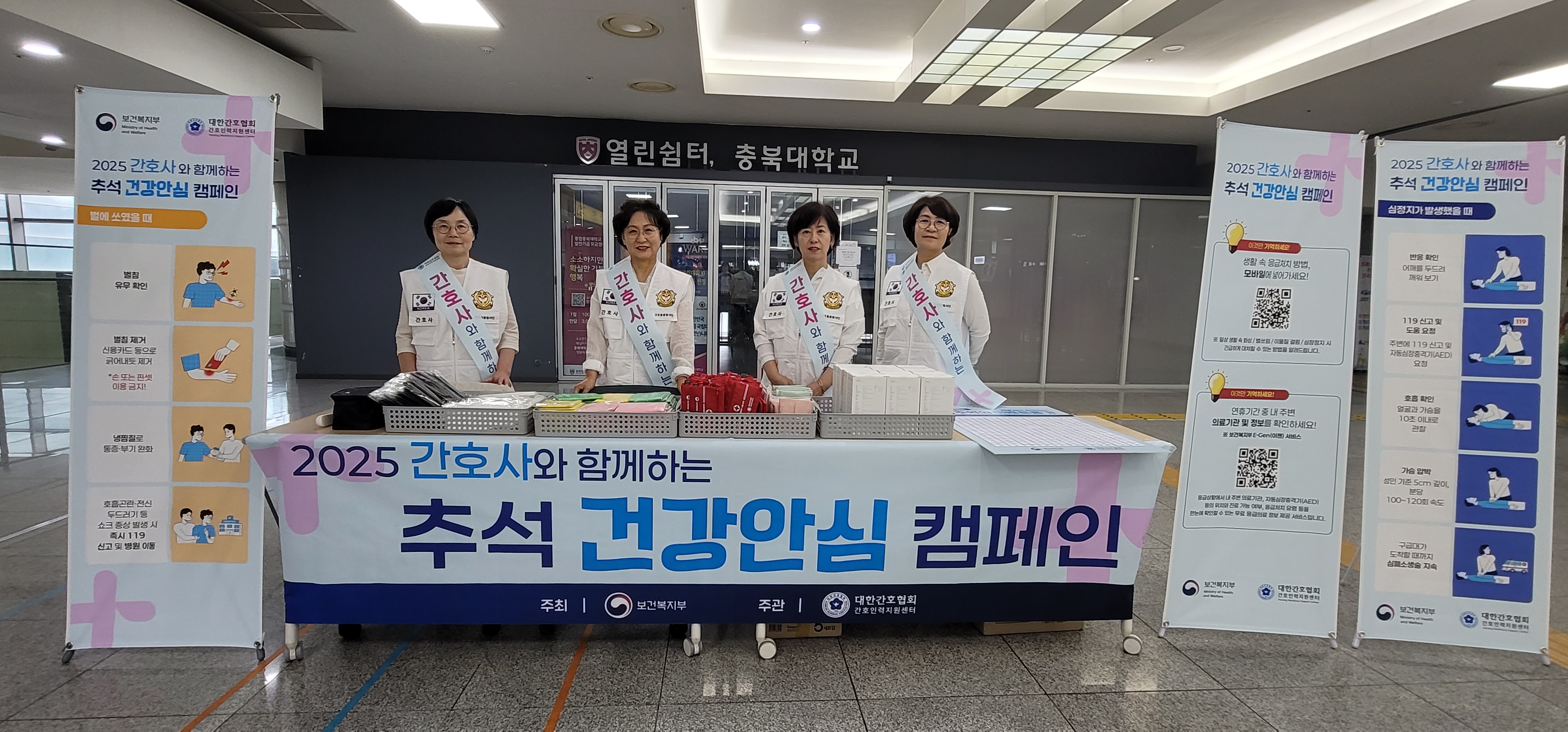 간호사와 함께 하는 추석맞이 건강안심캠페인 실시 [첨부 이미지1]